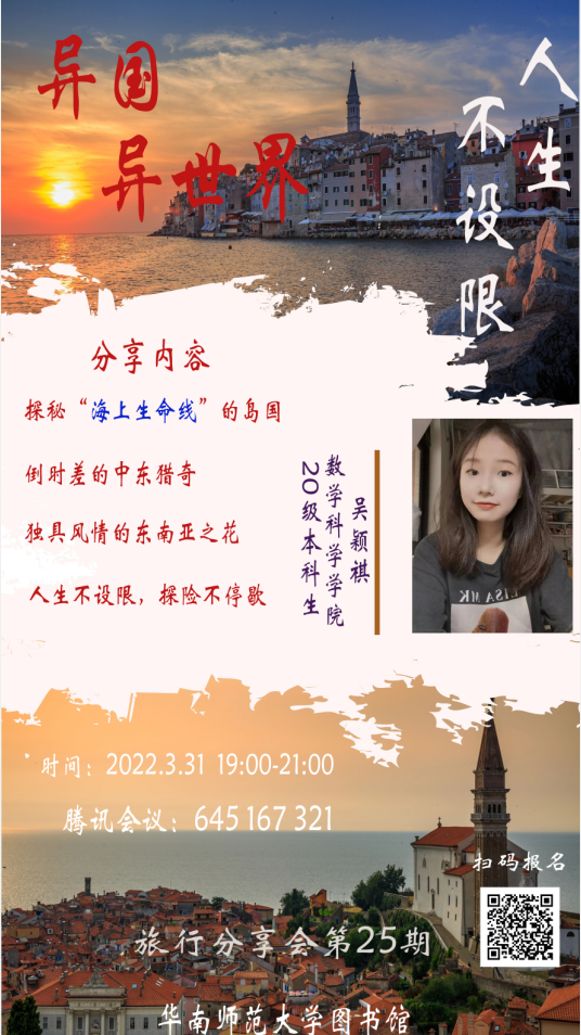 旅行分享会第25期.png