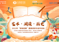 关于“读绘经典”图像阅读与创作活动的通知