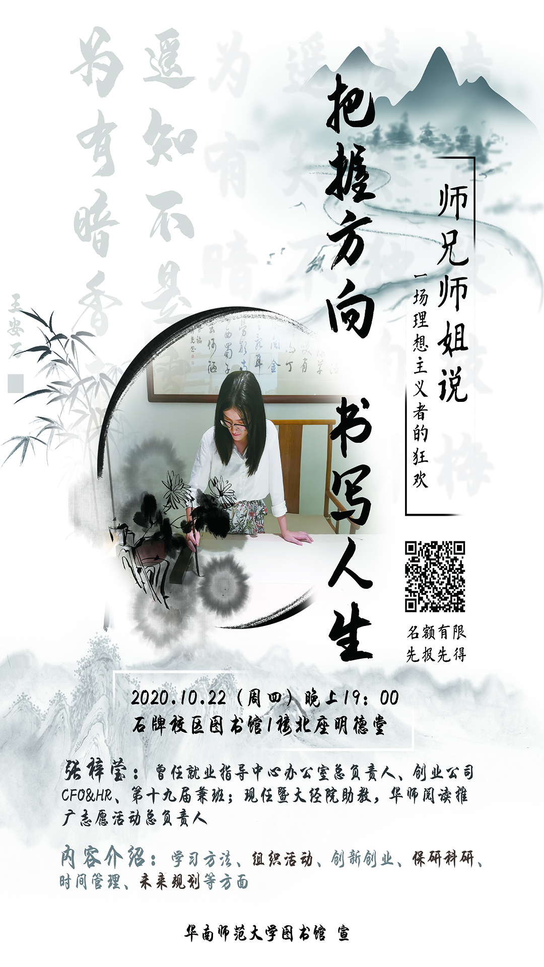 10-22师兄师姐说第14期（小）.jpg