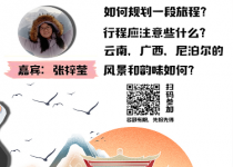 旅行分享会·第12期｜旅行路上探寻无限可能