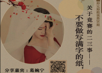 师兄师姐说第26期预告｜关于竞赛的二三事