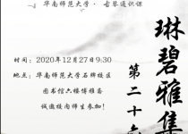 琳碧雅集第26期